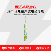 usmile 儿童声波电动牙刷Q4/Q10/Q20