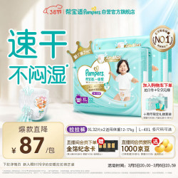 帮宝适 一级帮系列 拉拉裤 XL32片*2包
