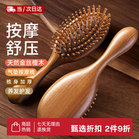 优多莲 金丝檀木气垫梳子木梳防静电不伤发按摩梳女男头部经络梳蓬松造型