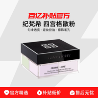 纪梵希 四宫格散粉匀净定妆控油修饰毛孔