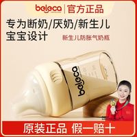 贝乐嘉 新生婴儿奶瓶专用防摔PPSU0-6个月宝宝断奶奶瓶原装正品