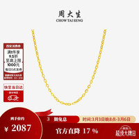 周大生 黄金项链 1.42g G0LC0079