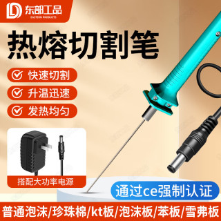 东部工品 PMQGD 泡沫切割刀 100毫米电热刀