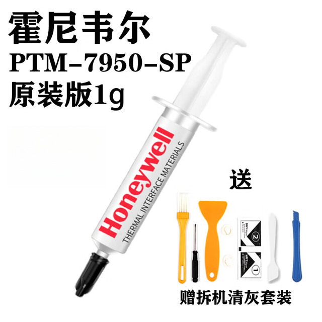 霍尼韦尔 PTM7950sp相变导热硅脂7958sp散热膏笔记本
