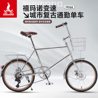 PHOENIX FR168 变速城市复古休闲淑女风通勤单车