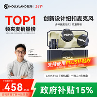 猛玛 Lark Mix 相机版 一拖二无线领夹麦克风