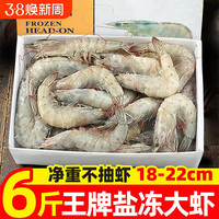  渔哥头等舱 盐冻 南美白对虾