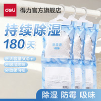 得力 活性炭香氛除湿袋 500ml*3袋 经典无碳