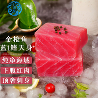  七冰东 超低温 金枪鱼刺身