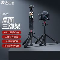  Ulanzi/优篮子 便携 三脚架 自拍杆