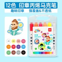 deli/得力 防水 儿童水性画笔