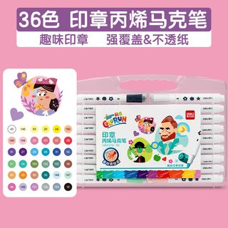  deli/得力 防水 儿童水彩笔