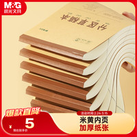 晨光 文具B5大容量草稿本100张分区草稿纸笔记本本子初高中演算本单本K22223M开学必备