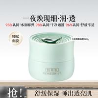 佰草集 白茶玲珑睡眠面膜 120g