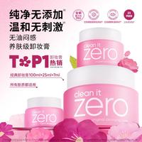 芭妮兰 Zero系列 净柔卸妆膏套装 132ml