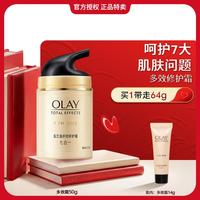 OLAY 多效修护霜