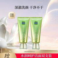 百雀羚 水嫩金致净透洗面奶双支女洁面乳深层清洁