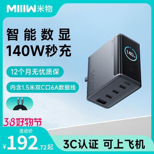 米物 140W屏显氮化镓充电器充电头适用苹果华为安卓快充