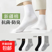 京喜 7A 男女四季中长筒抗菌防臭纯棉袜 1双
