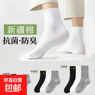 京喜 7A 男女四季中长筒抗菌防臭纯棉袜 1双