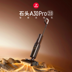 石头 A30 Pro 2.0 无线洗地机
