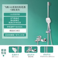 移动端：汉斯格雅 飞雨系列 花洒套装