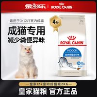 移动端：皇家 I27室内成猫猫粮