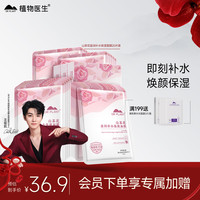 植物医生 山茶花盈润补水保湿面膜去暗沉学生保湿锁水面膜20片38女神节礼物