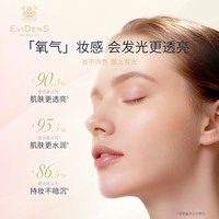 Evidens de Beaute 高倍氧气防晒 防晒霜