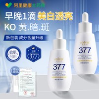  澳芙雪 美白祛斑 面部精华