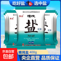 精制食用盐  精纯加碘盐400g*2袋