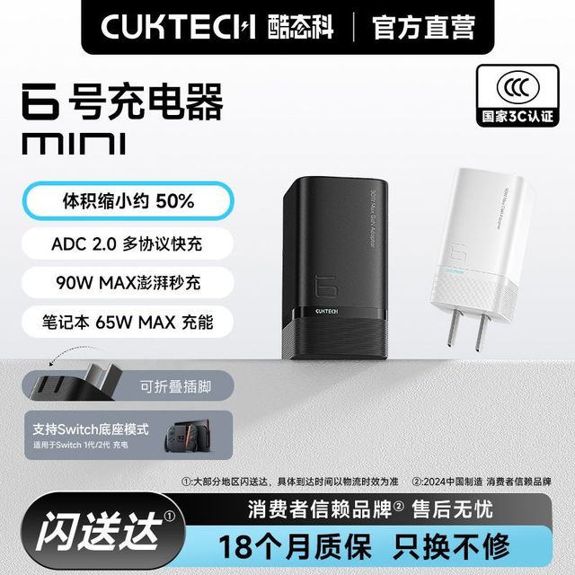 酷态科 6号充电器Mini氮化镓充电器90W快充手机充电头适用小米苹果