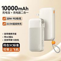 百亿补贴：REMAX 带插头22.5W闪充PD移动电源10000毫安