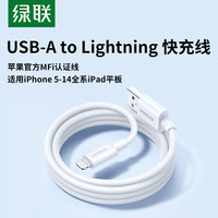  UGREEN/绿联 MFI认证 苹果数据线