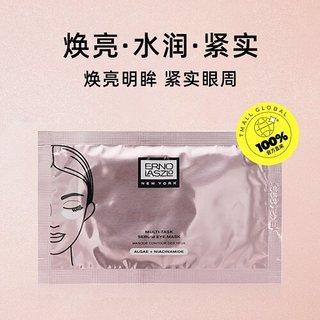  ERNO LASZLO/奥伦纳素 抚平细纹 眼膜 6对