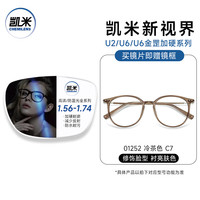  CHEMILENS/凯米 防蓝光 近视眼镜+茶色眼镜架+凯米U6耐磨1.67防蓝光镜片