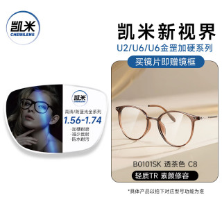  CHEMILENS/凯米 超薄防蓝光 近视眼镜+茶色眼镜架+凯米U2耐磨1.67高清镜片 镜框+凯米U2耐磨1.67高清镜片 2A55茶青色C4