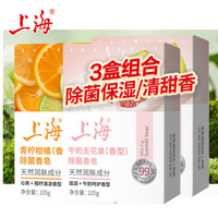 上海香皂 润肤除菌皂 牛奶105g*2+柑橘105g*1