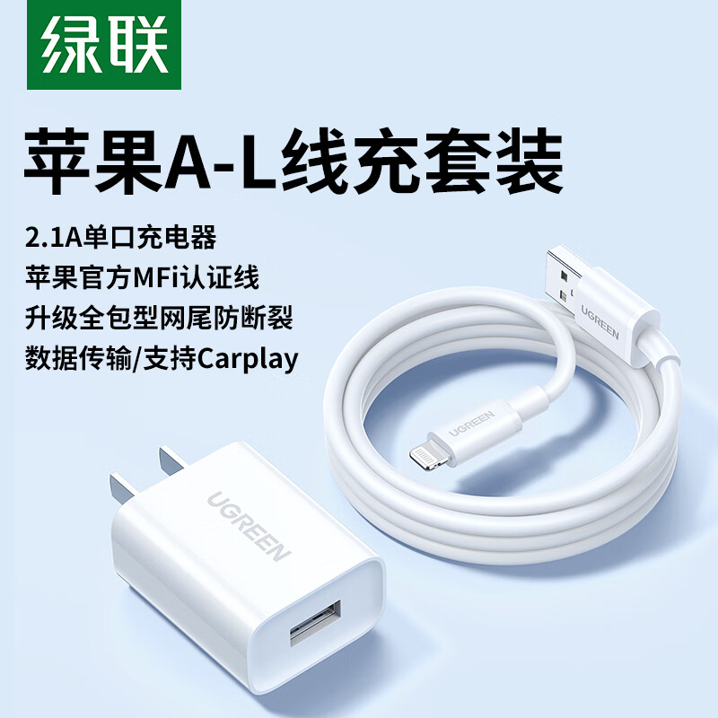【10.5W充电套装】配1.2米MFI认证线
