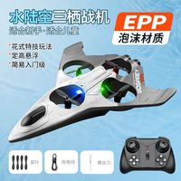  4DRC 水陆空三合一 儿童无人机 双电