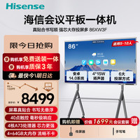 海信 86英寸会议平板一体机触摸屏4+64GB 企业移动电视86XW3F