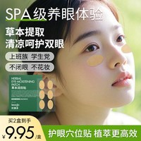 lessgo 叶黄素护眼贴2盒60贴