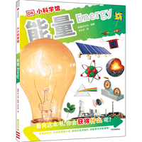  CITIC Press/中信出版社 随身携带 儿童科普书