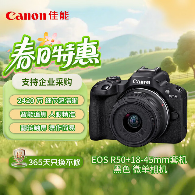 今日必买：佳能 EOS R50+18-45mm R50套机黑色 微单相机 Vlog人像美颜旅行记录 新手入门 海外版