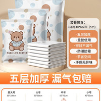 希维思 小熊压缩袋 电动抽气泵压缩袋 25件套 卡通图案 附带抽气泵