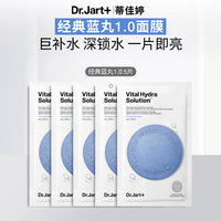 蒂佳婷 + 蒂佳婷 Dr.Jart+ Dermask系列 水动力活力水润面膜 25g*5片