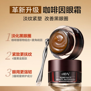  HBN 提亮紧致淡纹保湿 水乳晚霜套装+咖啡因紧致修护眼霜