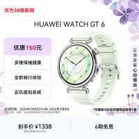 国家补贴：华为 WATCH GT 6 薄荷青 华为智能手表多维情绪健康全新骑行体验华为GT6手表GT5升级 新色上市