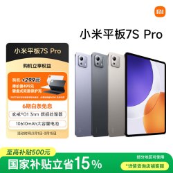 小米 Pad 7S Pro 12.5英寸 平板电脑（玄戒O1、8GB、256GB、WiFi版、钛金属色）