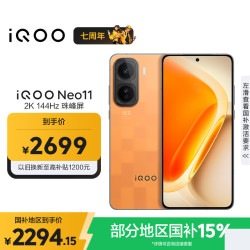 vivo iQOO Neo11 骁龙8至尊版 自研电竞芯片Q2 2K144Hz珠峰屏 7500mAh超薄蓝海电池 游戏手机 像素方橙 12GB 256GB